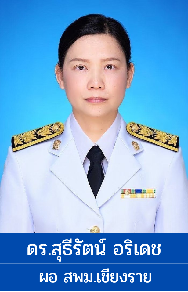 ดร.สุธีรัตน์ อริเดช