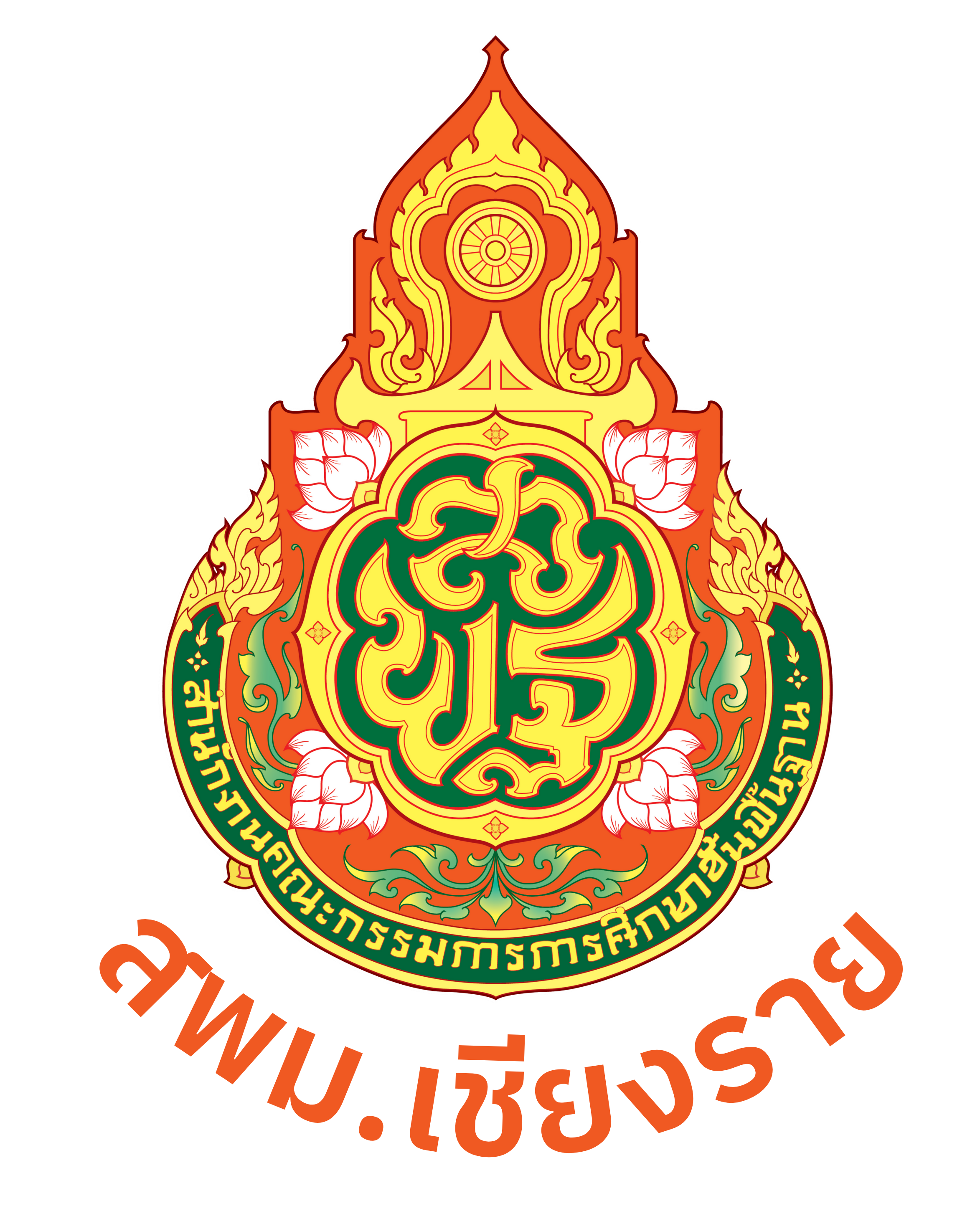 สพม.เชียงราย